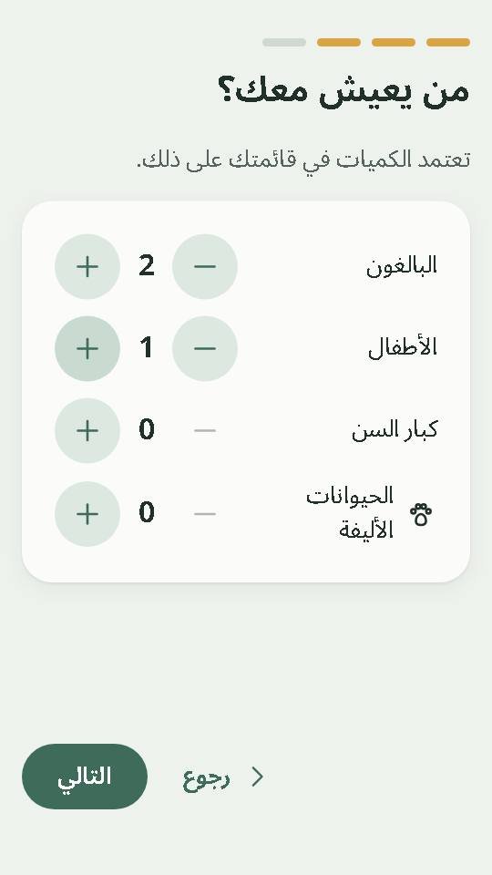 شاشة التطبيق «من يعيش معك؟» مع شخصين بالغين وطفل واحد
