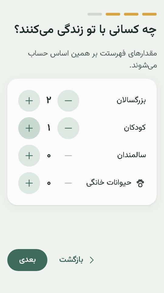 صفحه اپ «چه کسانی با تو زندگی میکنند؟» با ۲ بزرگسال و ۱ کودک