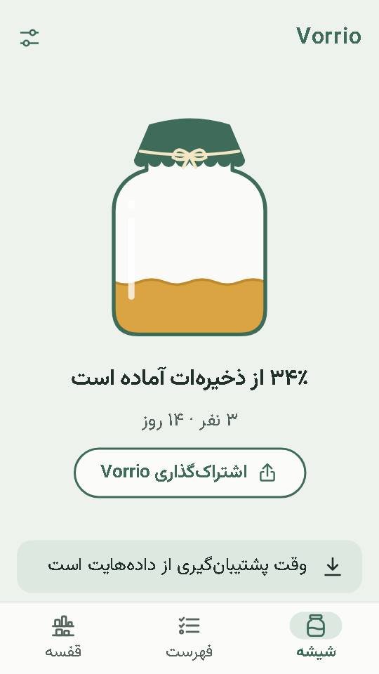 صفحه اصلی اپ Vorrio: شیشهای که ۳۴ درصد پر شده، برای ۳ نفر و ۱۴ روز